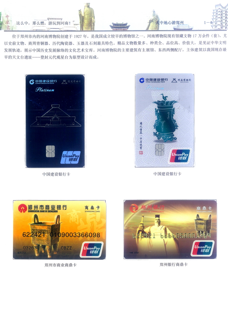 《游玩到河南》卡集楚福河106.jpg