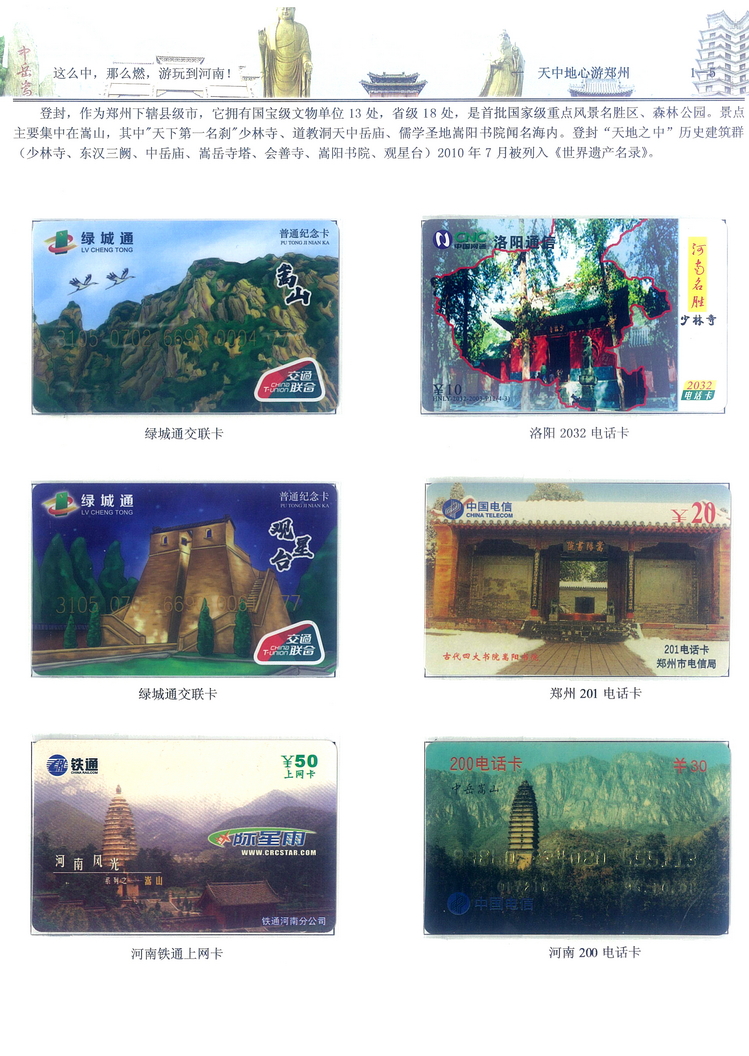 《游玩到河南》卡集楚福河107.jpg