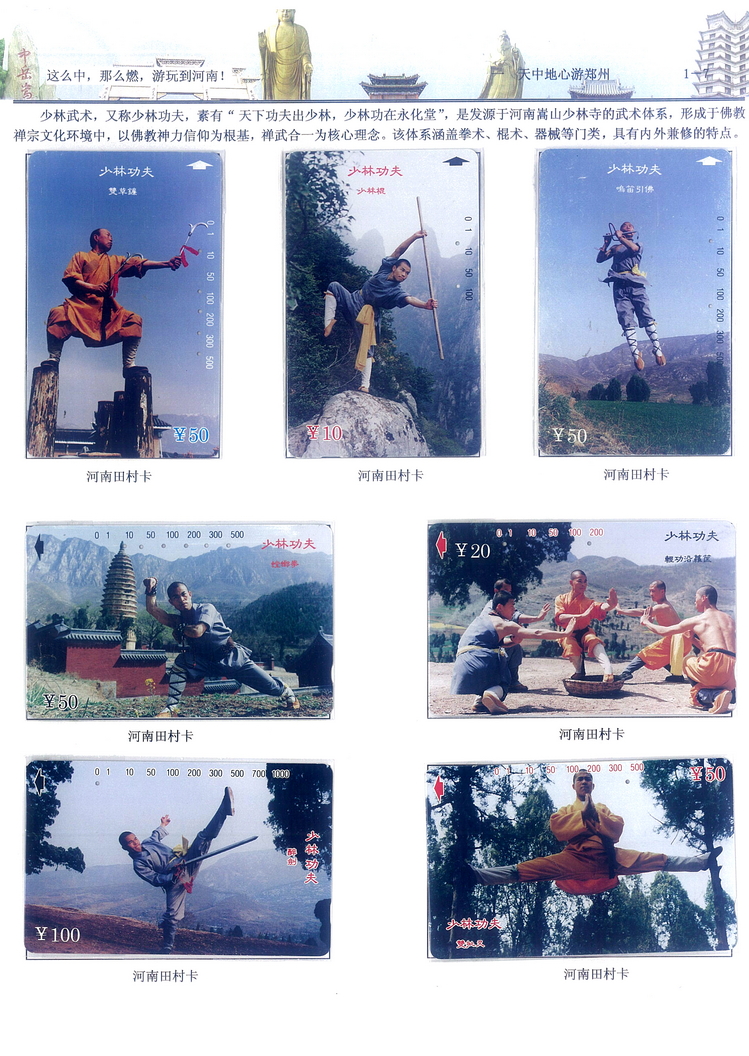《游玩到河南》卡集楚福河109.jpg