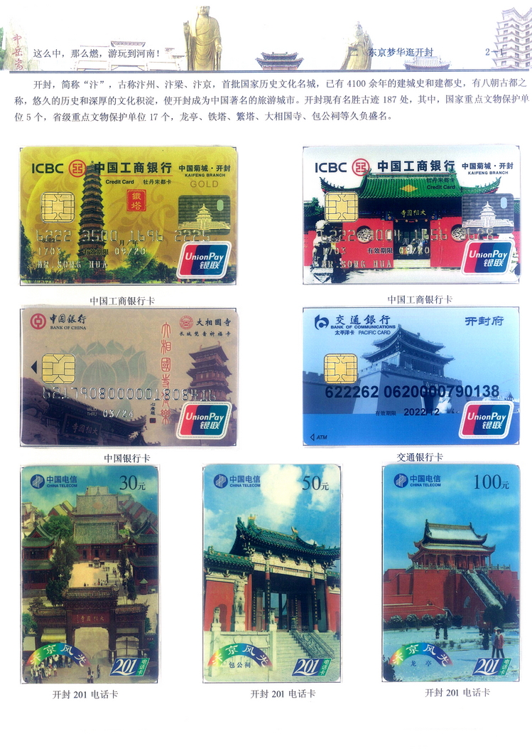 《游玩到河南》卡集楚福河111.jpg