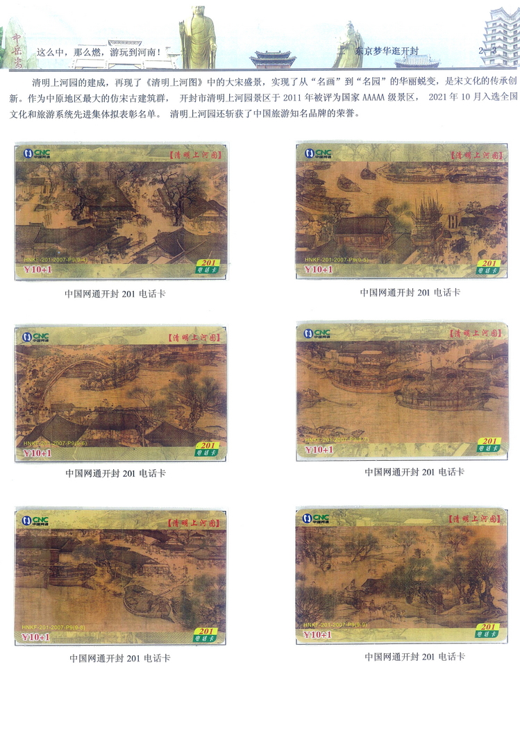 《游玩到河南》卡集楚福河113.jpg