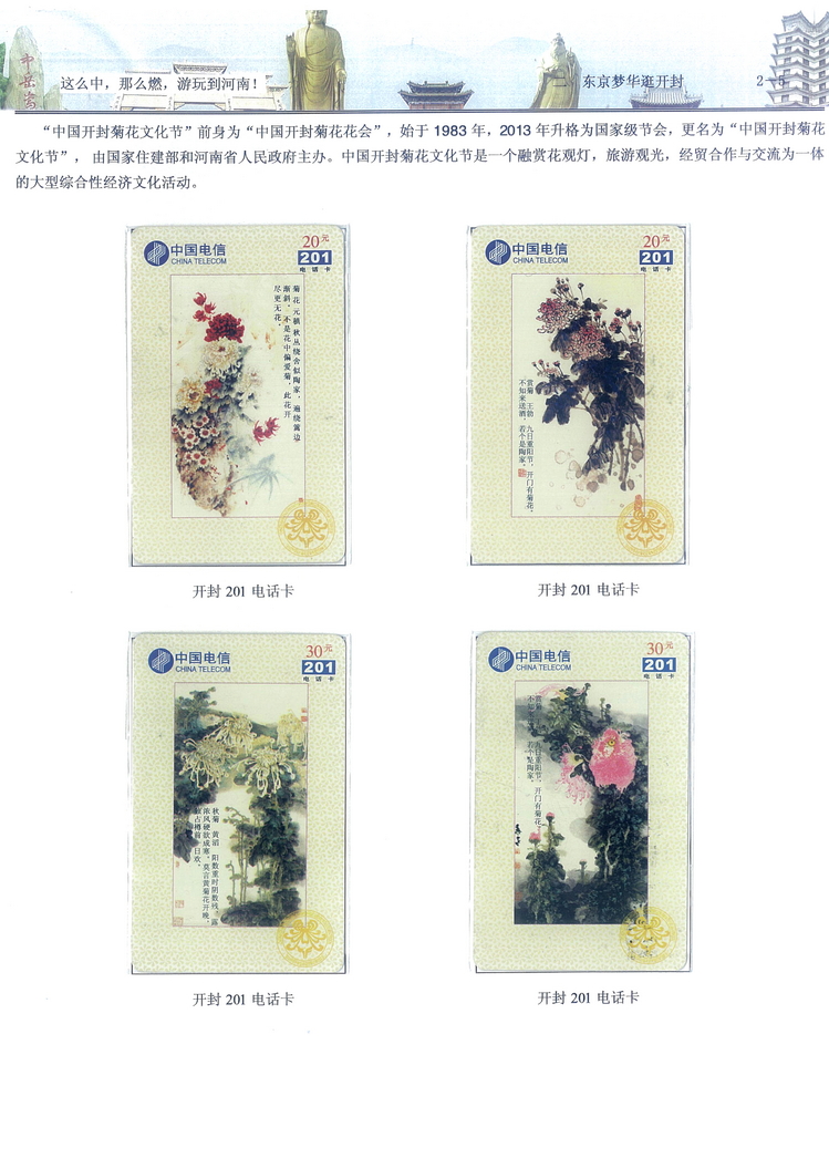 《游玩到河南》卡集楚福河115.jpg