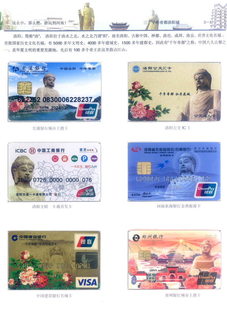 《游玩到河南》卡集楚福河201.jpg