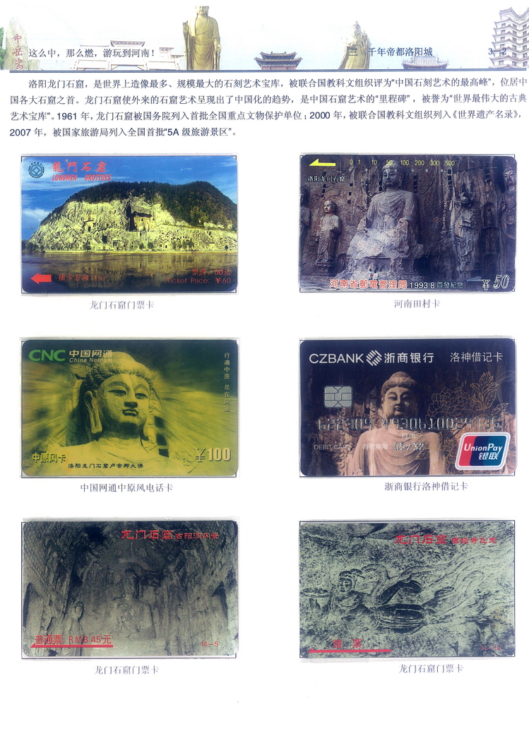 《游玩到河南》卡集楚福河202.jpg