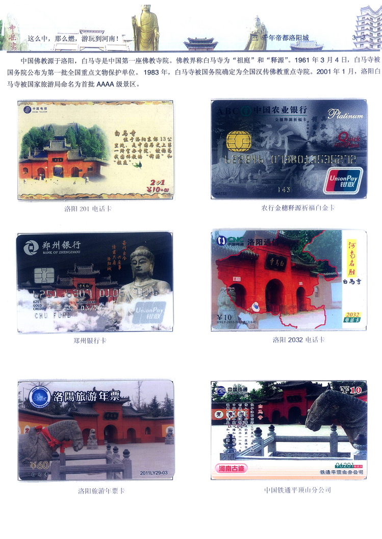 《游玩到河南》卡集楚福河203.jpg