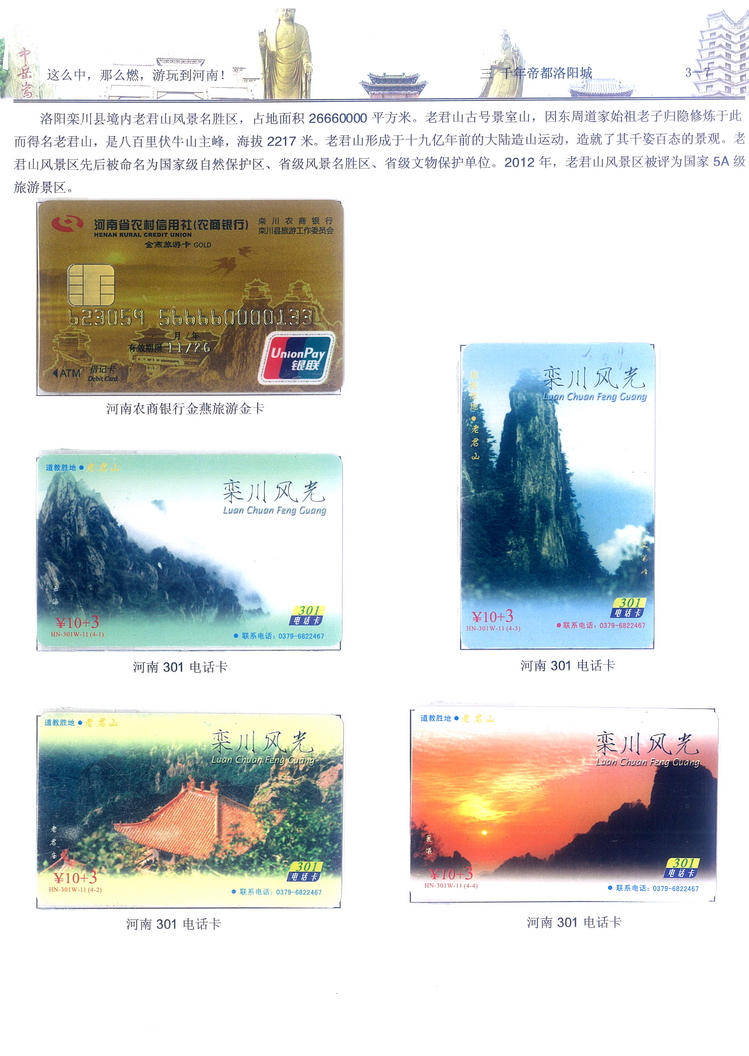 《游玩到河南》卡集楚福河207.jpg