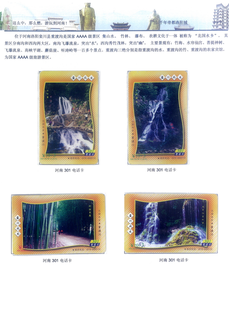 《游玩到河南》卡集楚福河209.jpg