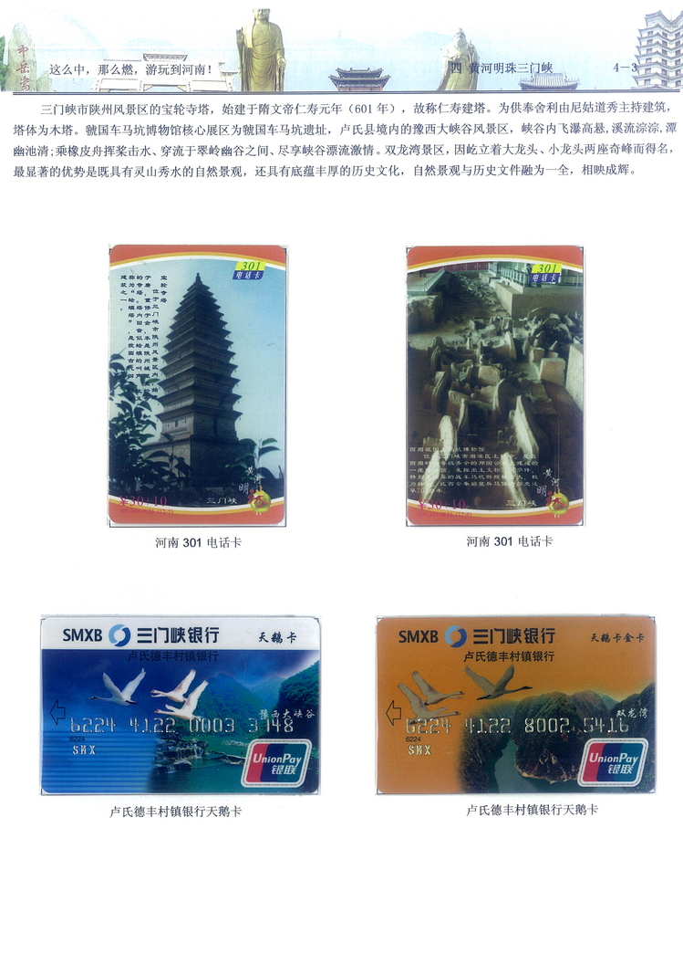《游玩到河南》卡集楚福河213.jpg