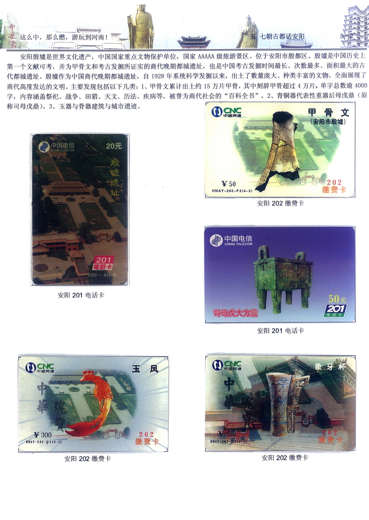 《游玩到河南》卡集楚福河215.jpg