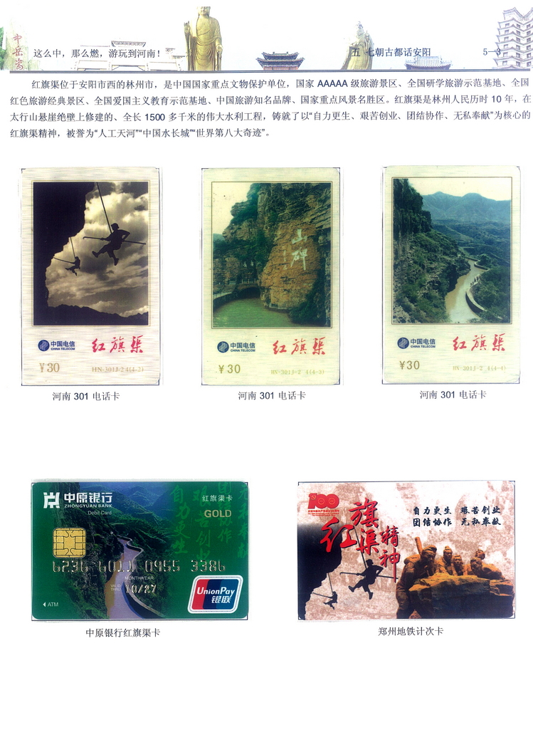《游玩到河南》卡集楚福河216.jpg