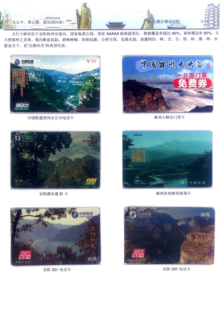 《游玩到河南》卡集楚福河301.jpg