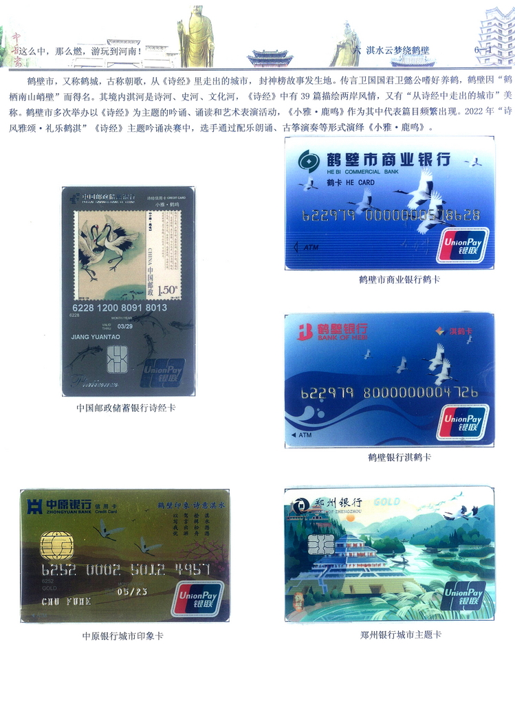 《游玩到河南》卡集楚福河303.jpg