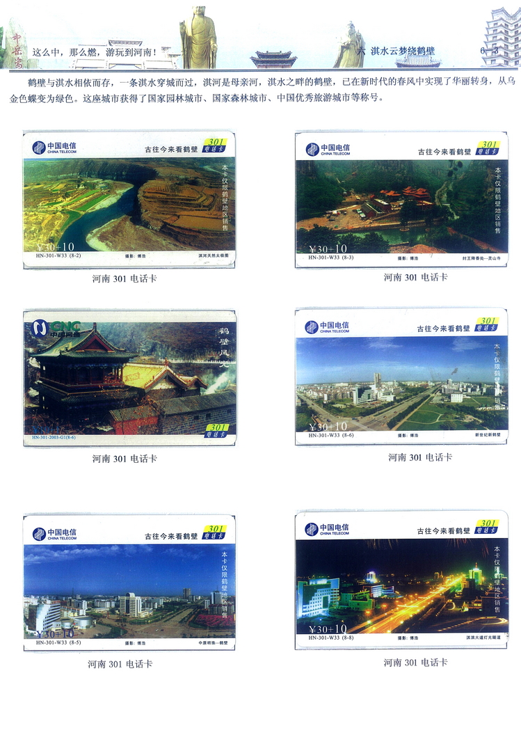 《游玩到河南》卡集楚福河305.jpg