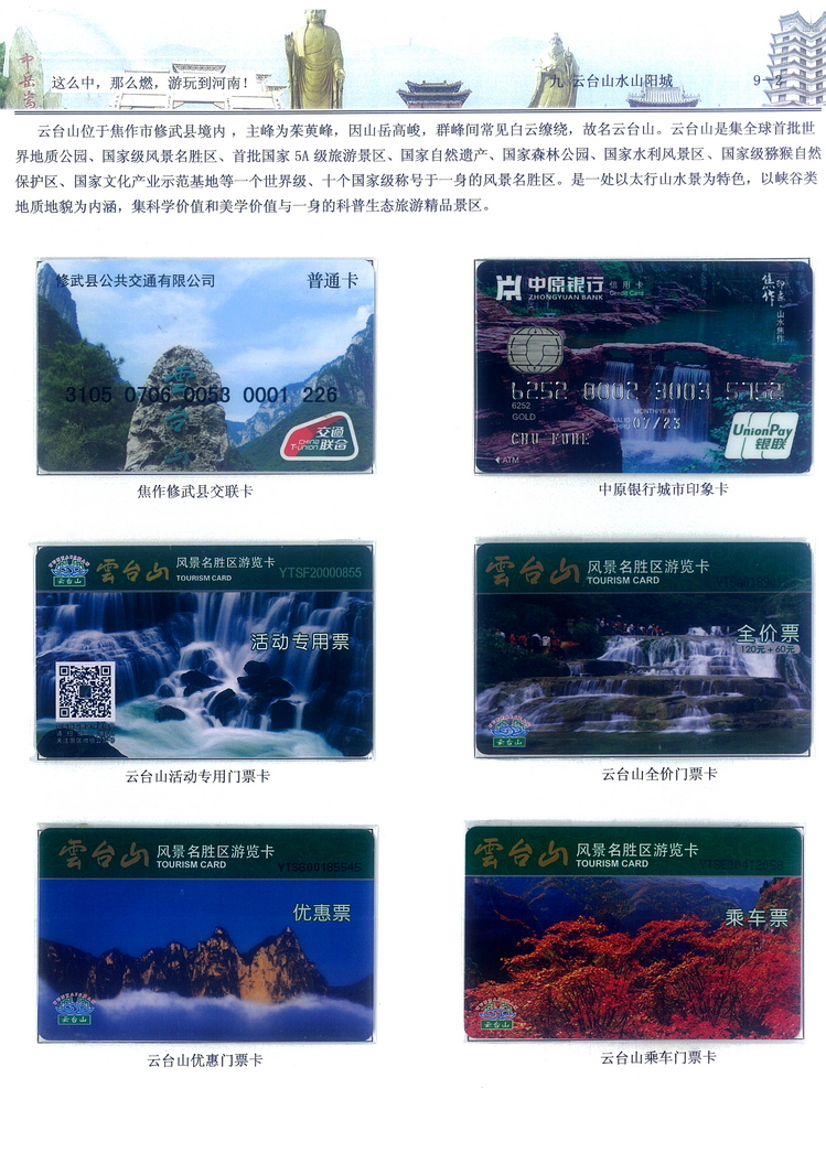 《游玩到河南》卡集楚福河310.jpg