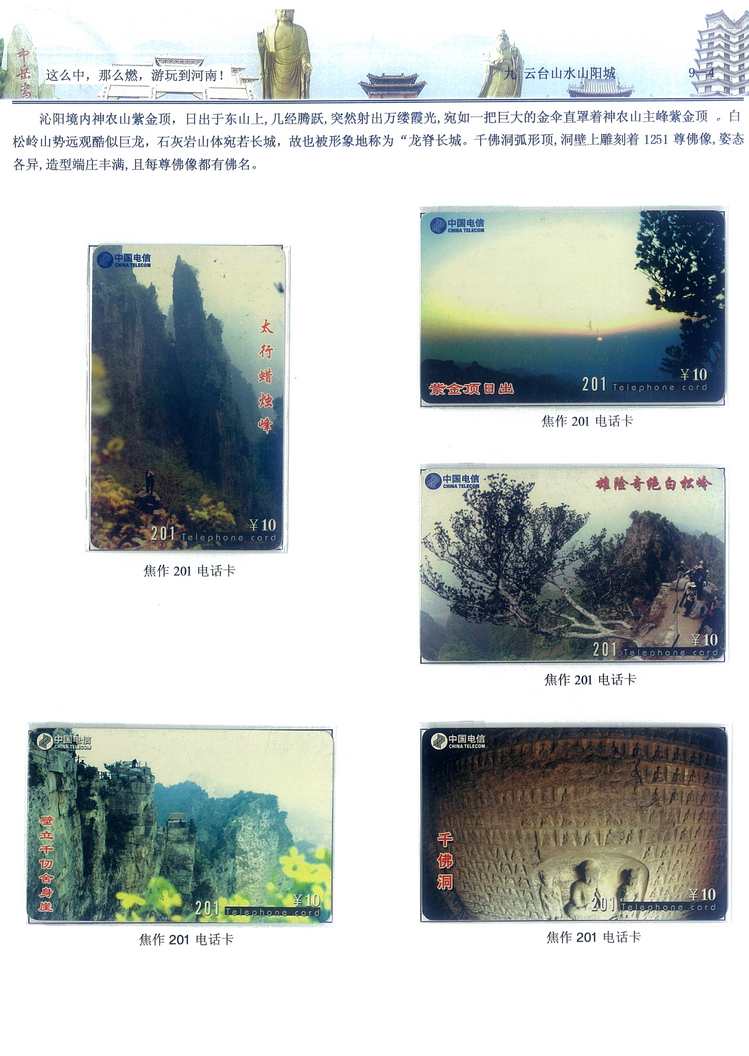《游玩到河南》卡集楚福河312.jpg