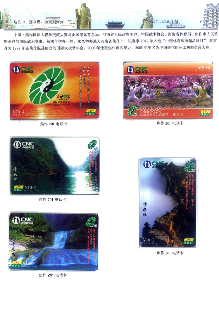 《游玩到河南》卡集楚福河315.jpg