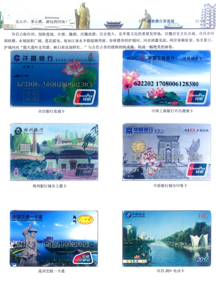 《游玩到河南》卡集楚福河401.jpg