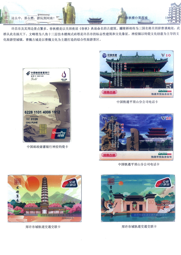 《游玩到河南》卡集楚福河402.jpg
