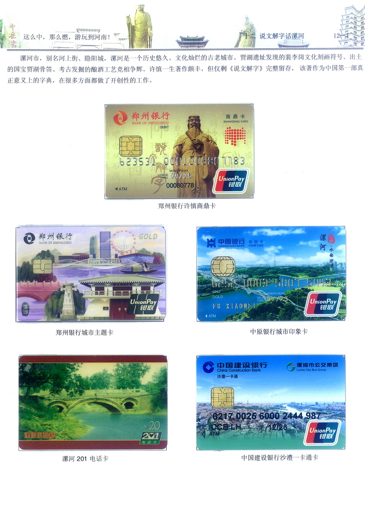 《游玩到河南》卡集楚福河403.jpg