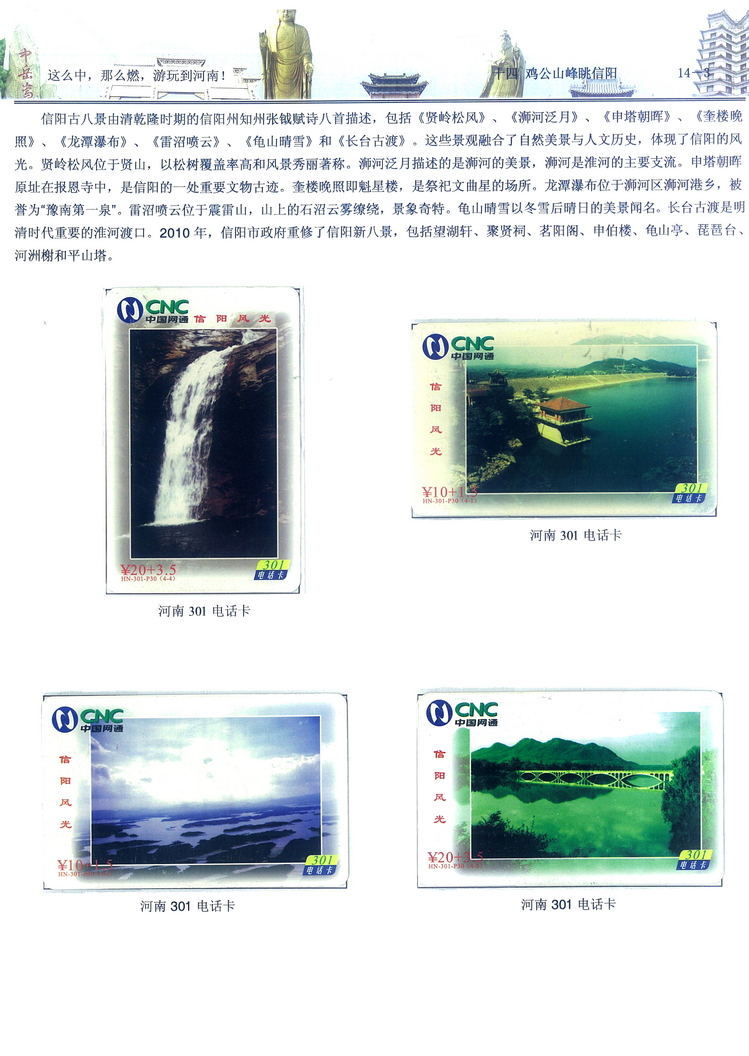 《游玩到河南》卡集楚福河407.jpg