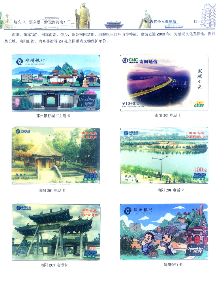 《游玩到河南》卡集楚福河408.jpg