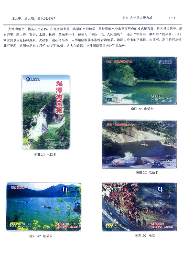 《游玩到河南》卡集楚福河411.jpg