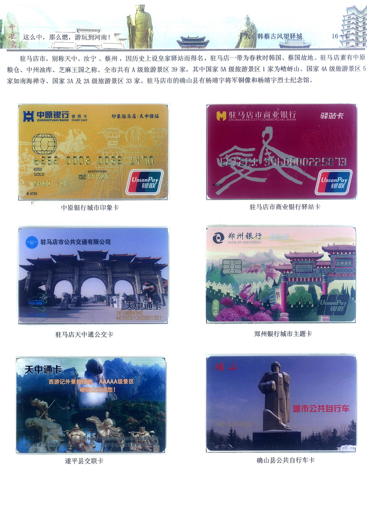 《游玩到河南》卡集楚福河413.jpg