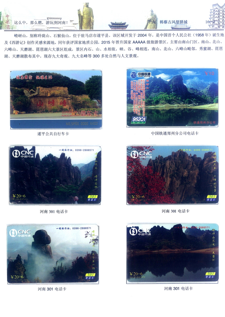 《游玩到河南》卡集楚福河414.jpg