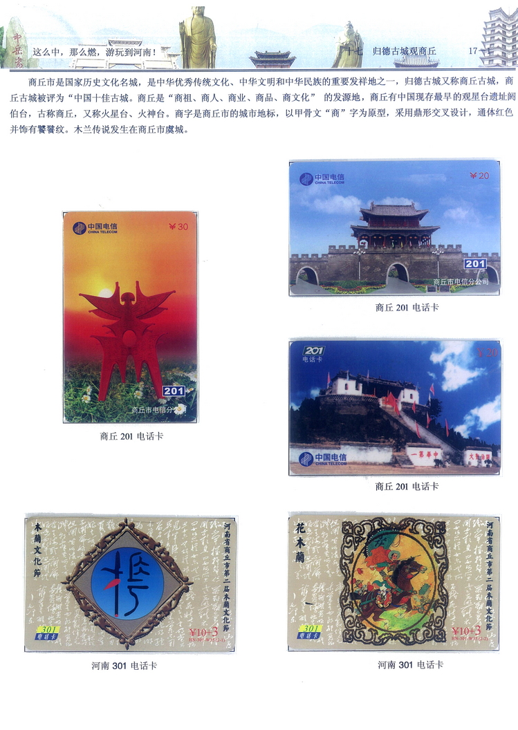 《游玩到河南》卡集楚福河415.jpg