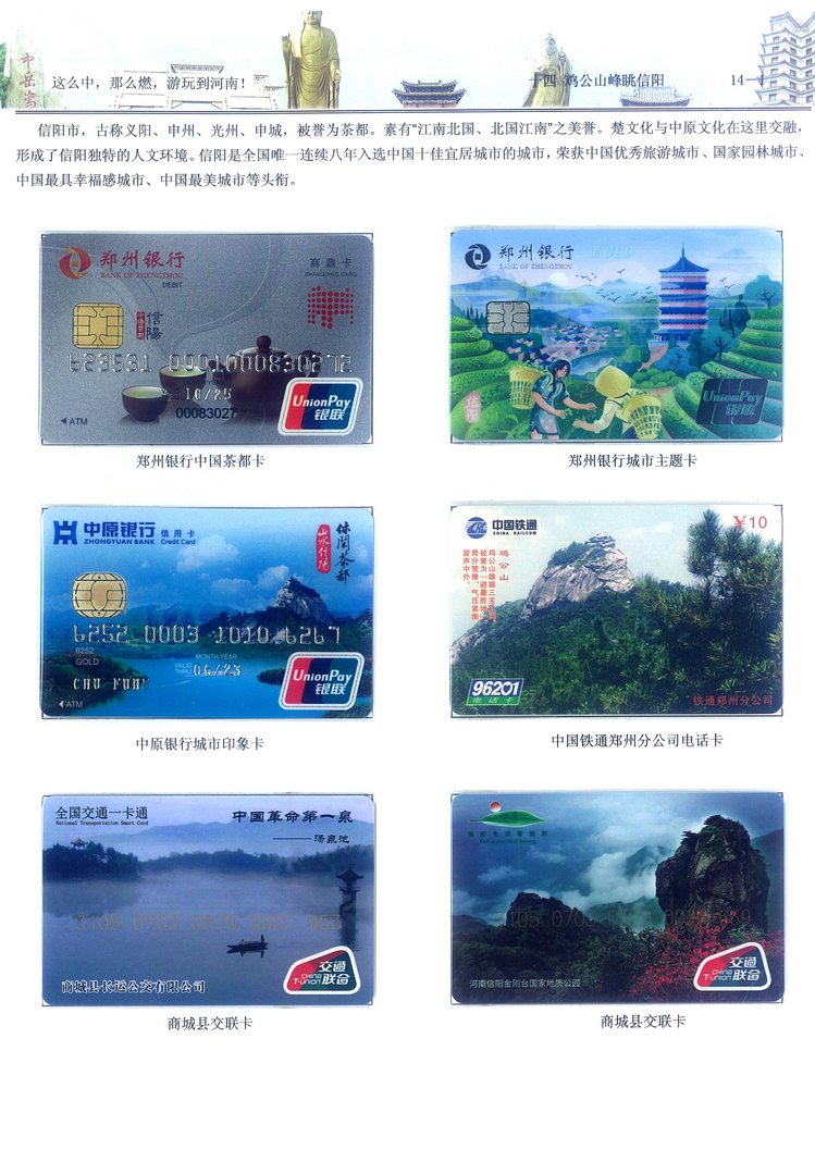 《游玩到河南》卡集楚福河405.jpg