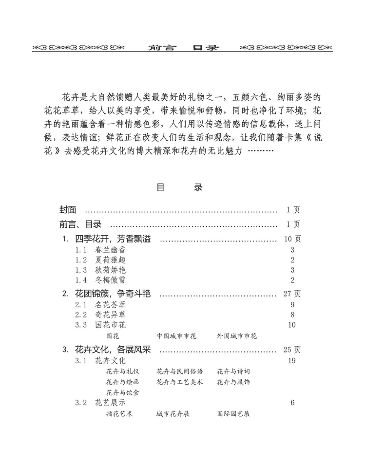 《说花》电信卡集王纯道遗作102.jpg