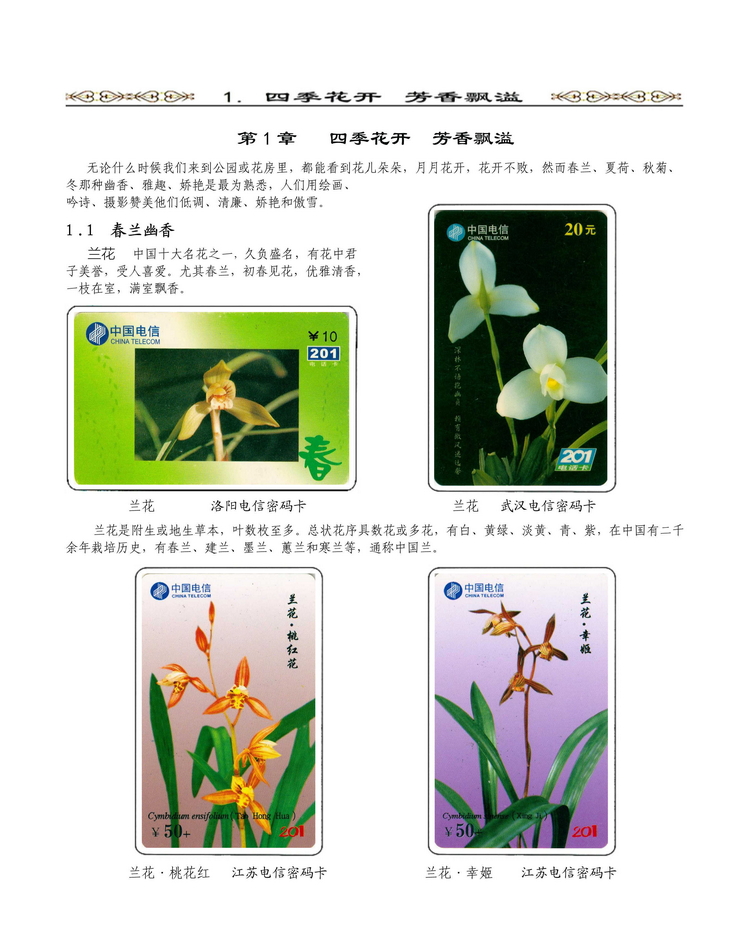《说花》电信卡集王纯道遗作103.jpg
