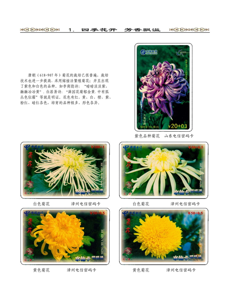《说花》电信卡集王纯道遗作109.jpg