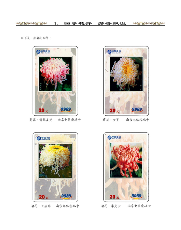 《说花》电信卡集王纯道遗作110.jpg