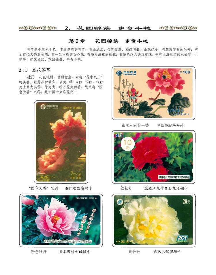 《说花》电信卡集王纯道遗作113.jpg