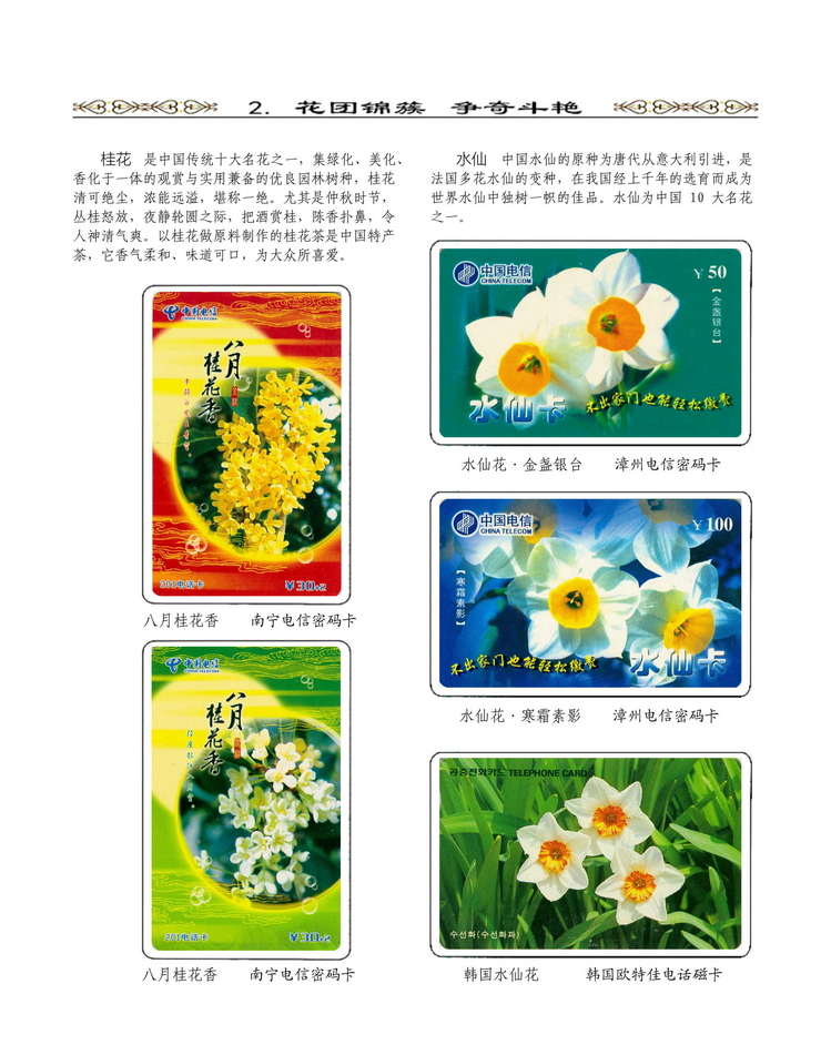 《说花》电信卡集王纯道遗作115.jpg