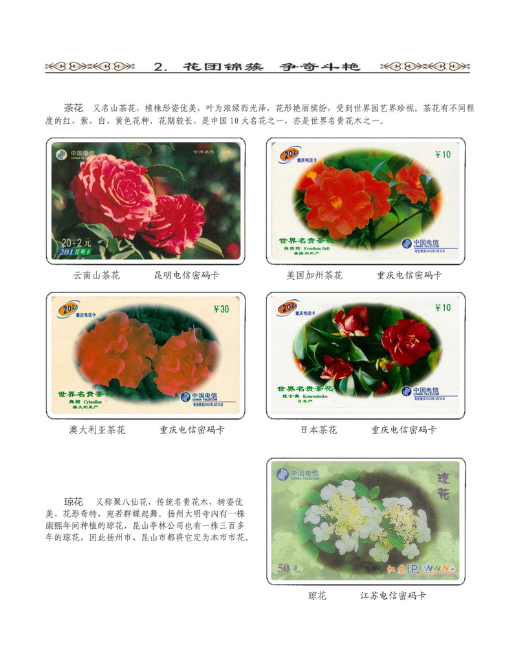 《说花》电信卡集王纯道遗作116.jpg