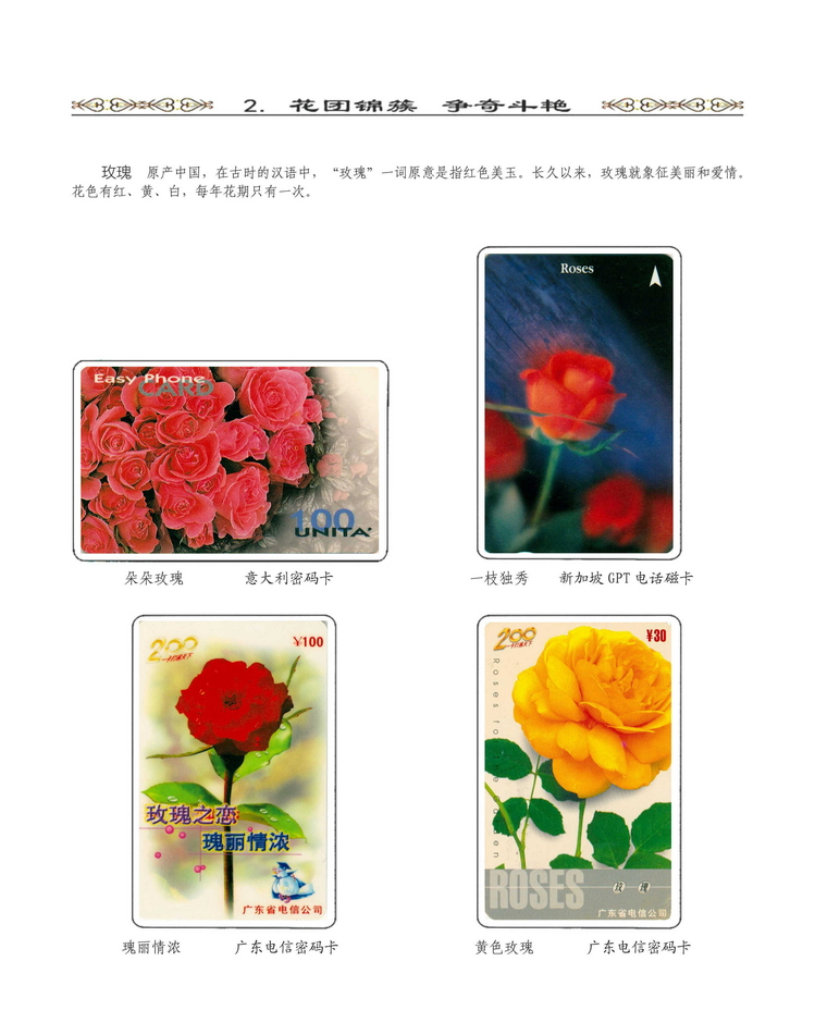 《说花》电信卡集王纯道遗作201.jpg