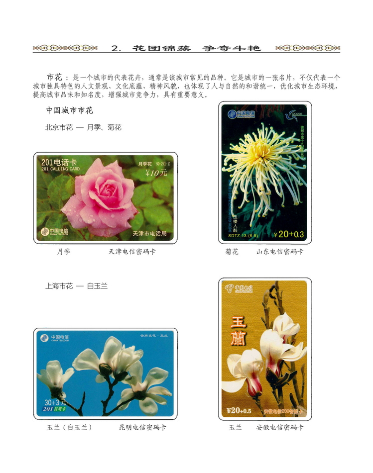 《说花》电信卡集王纯道遗作301.jpg