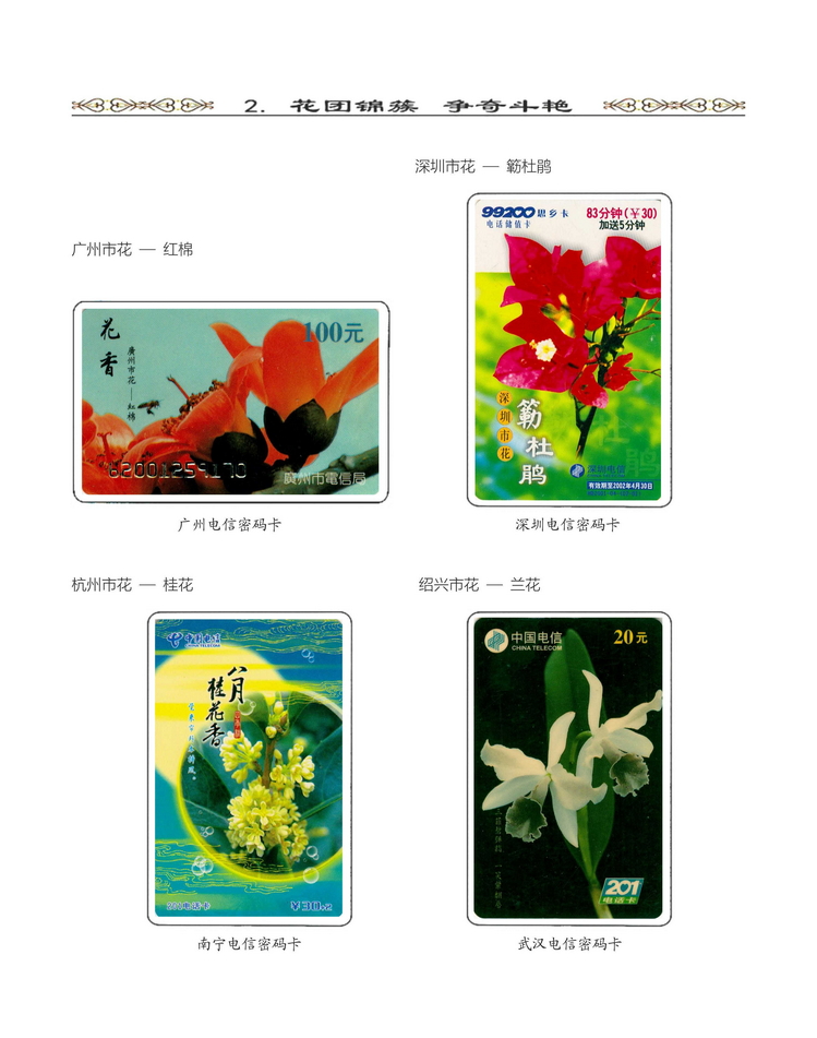 《说花》电信卡集王纯道遗作302.jpg