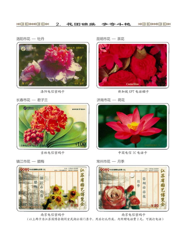 《说花》电信卡集王纯道遗作303.jpg