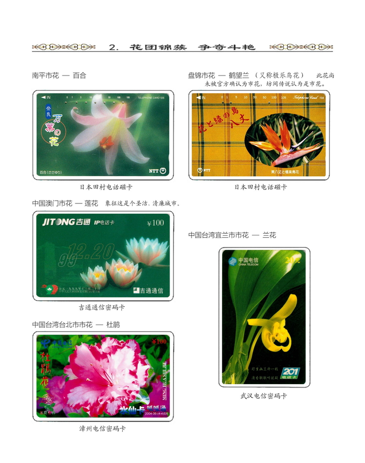 《说花》电信卡集王纯道遗作304.jpg