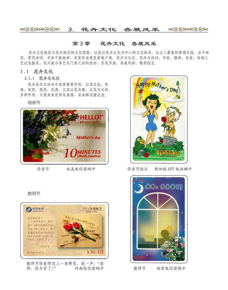 《说花》电信卡集王纯道遗作308.jpg