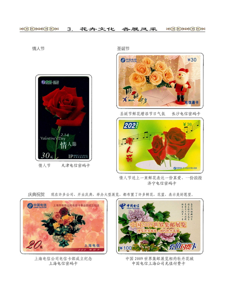 《说花》电信卡集王纯道遗作309.jpg