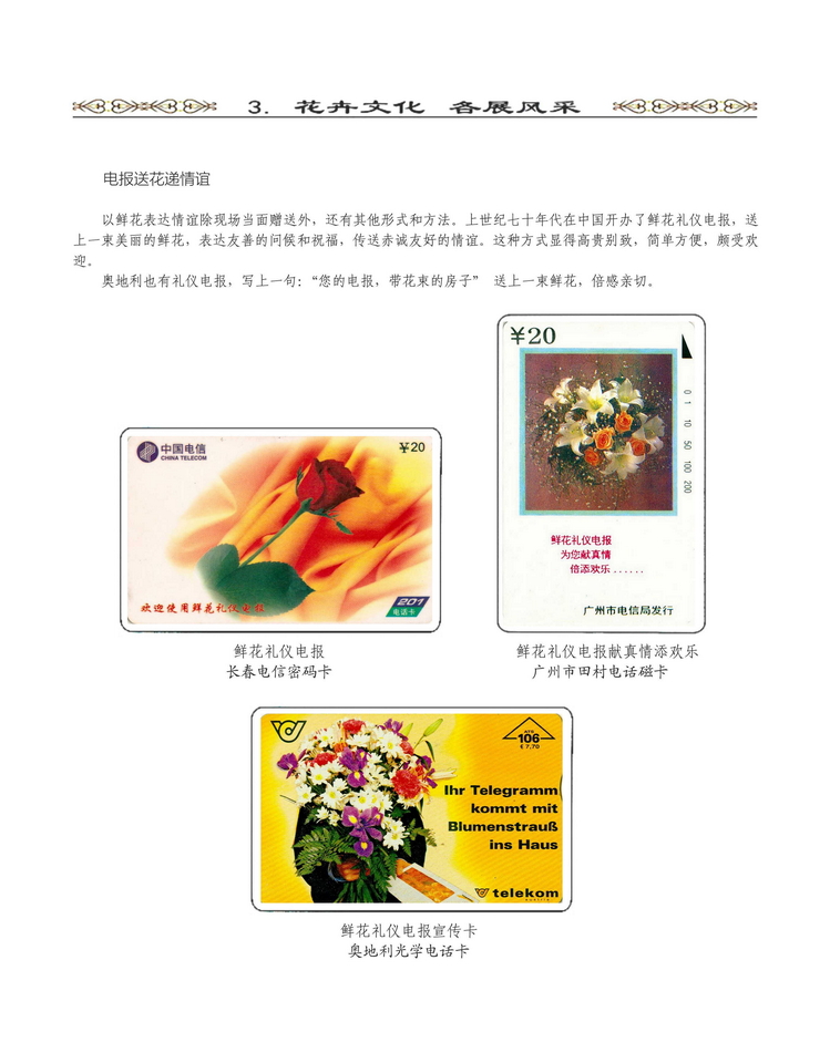 《说花》电信卡集王纯道遗作310.jpg