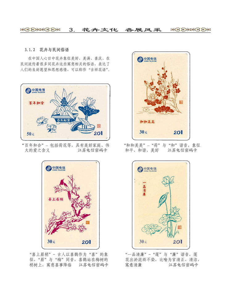 《说花》电信卡集王纯道遗作311.jpg