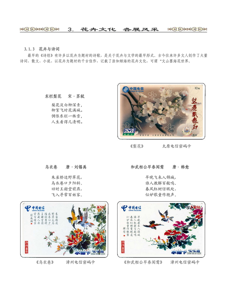 《说花》电信卡集王纯道遗作312.jpg