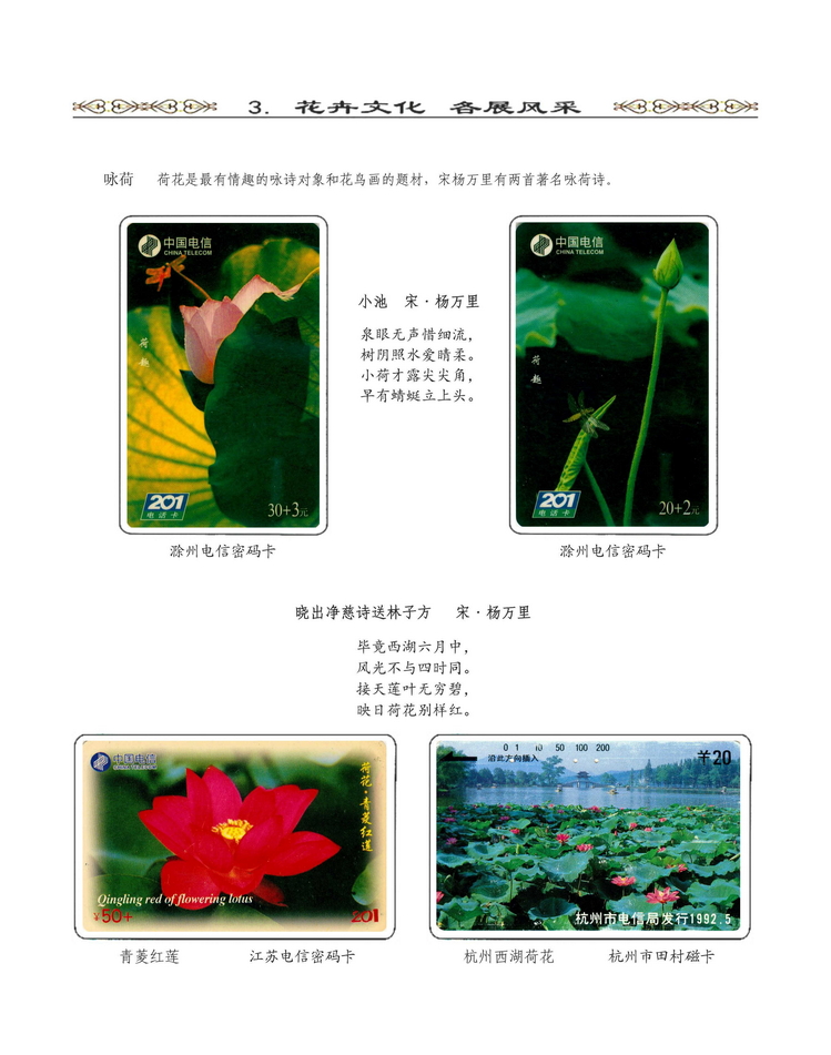 《说花》电信卡集王纯道遗作314.jpg