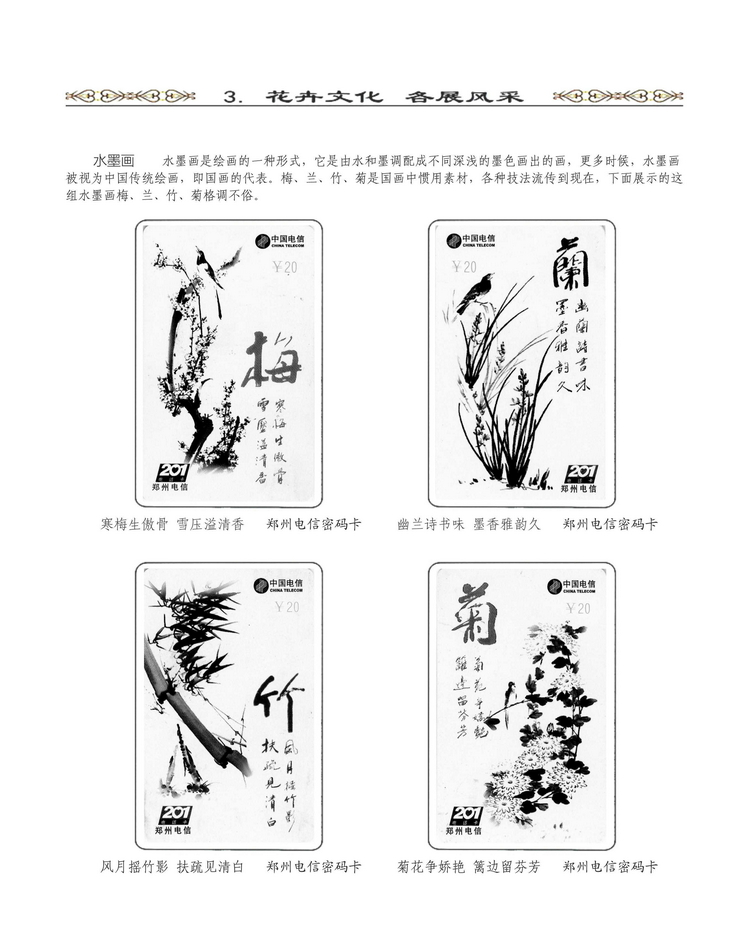 《说花》电信卡集王纯道遗作404.jpg
