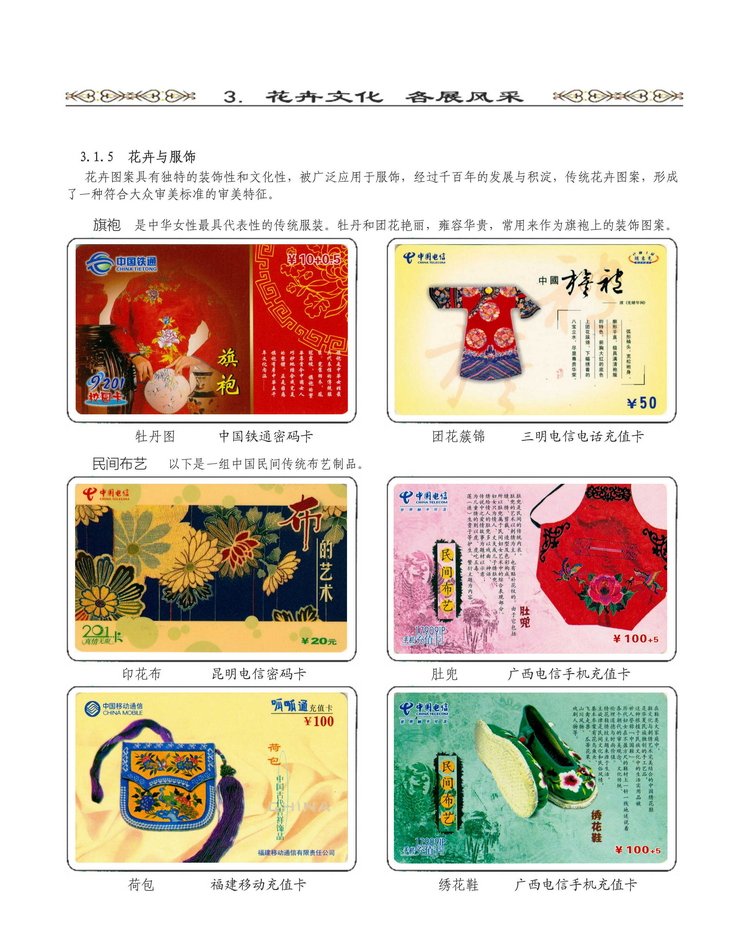 《说花》电信卡集王纯道遗作405.jpg
